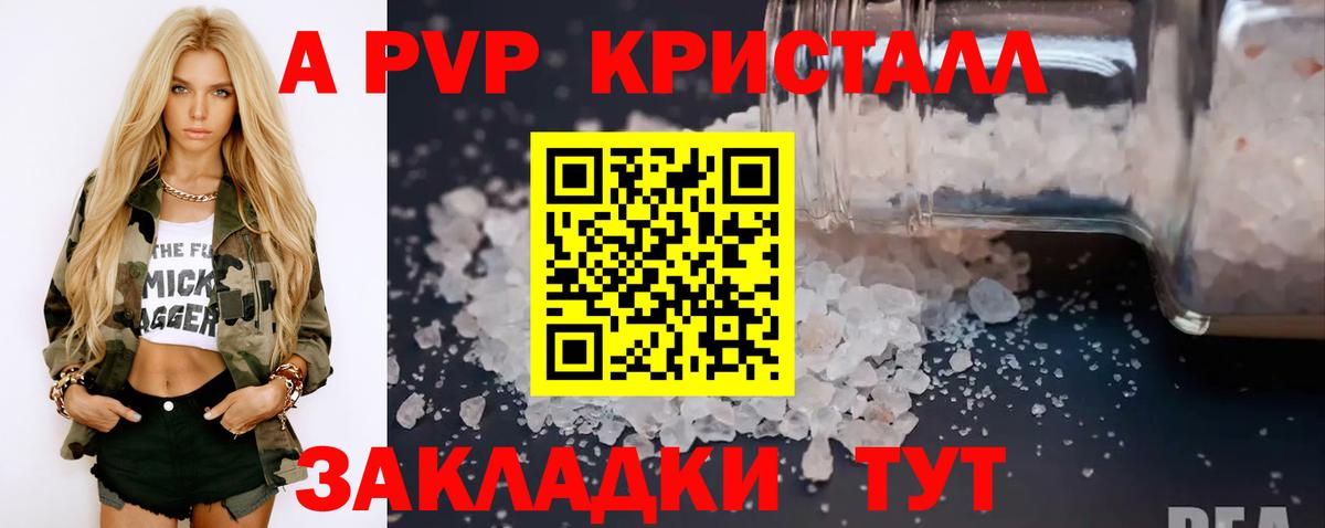 A-PVP Соль  Alpha-PVP мука  Вход с VPN  Ессентуки  A-PVP СК КРИС 