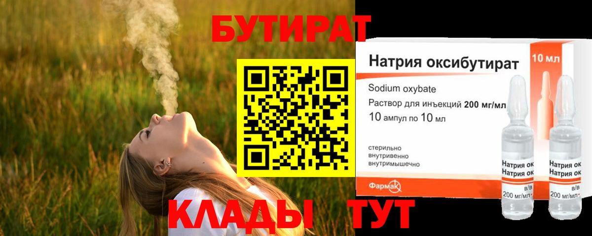 Бутират  Бутират BDO 33%  Вход с VPN  Ессентуки 