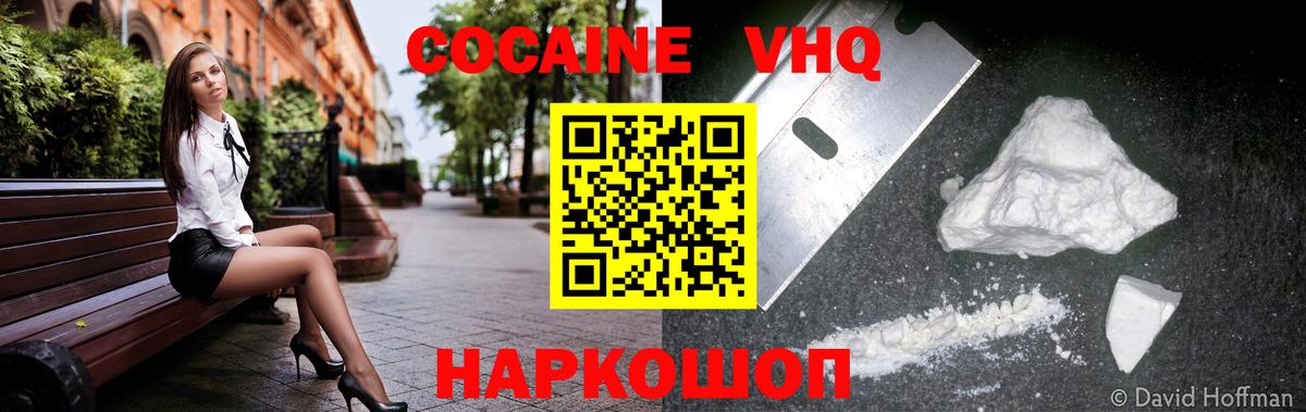 Ессентуки  COCAIN 98%  Вход с VPN  COCAIN  Cocaine Эквадор 