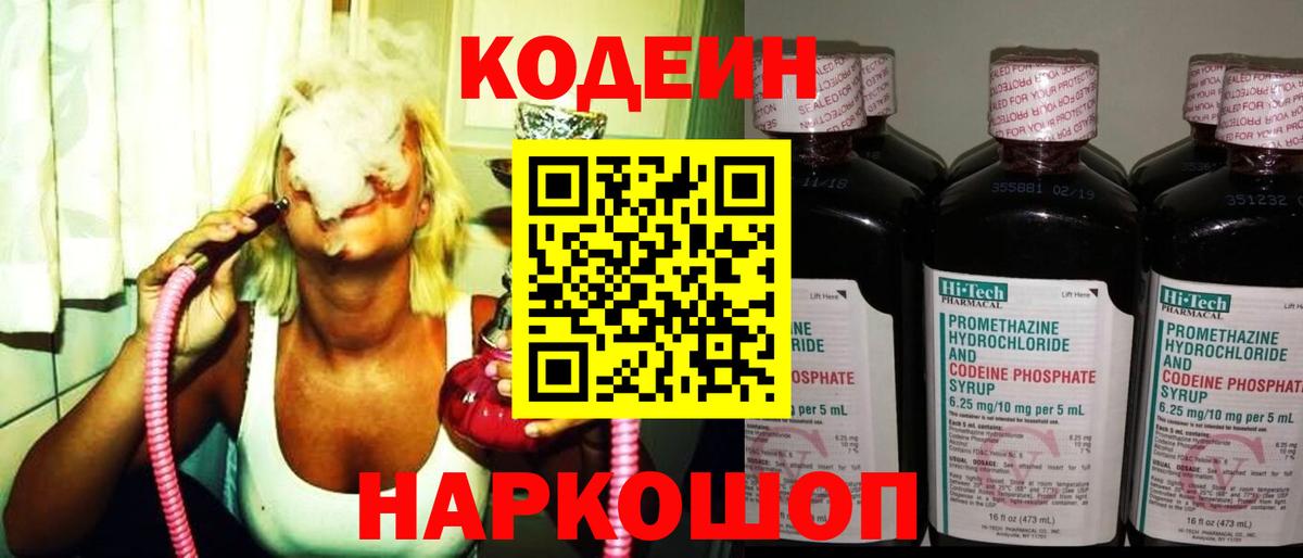 Кодеиновый сироп Lean напиток Lean (лин)  Кодеиновый сироп Lean напиток Lean (лин)  Ессентуки  Вход с VPN 