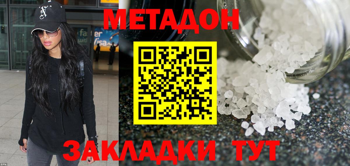 Ессентуки  МЕТАДОН кристалл  Метадон белоснежный  Вход с VPN 